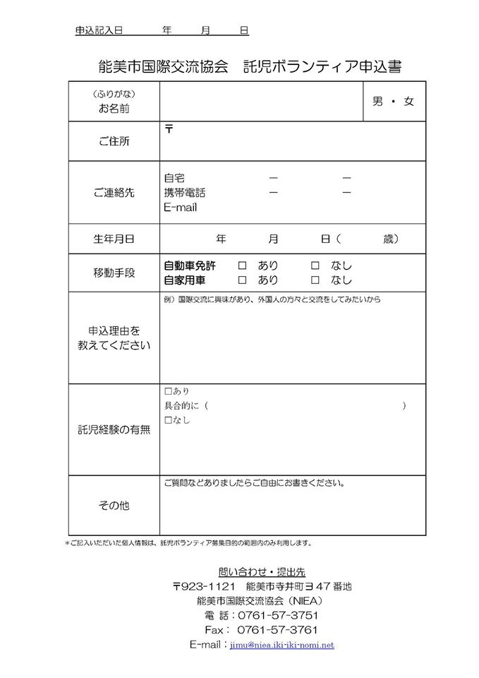 能美市国際交流協会　託児ボランティア　募集