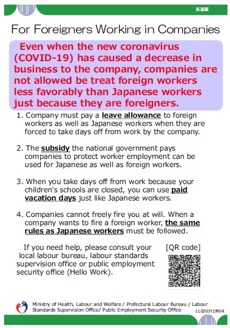 会社に雇われている外国人、厚生労働省