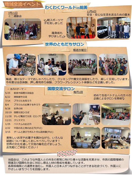 能美市国際交流協会　ニュースレター