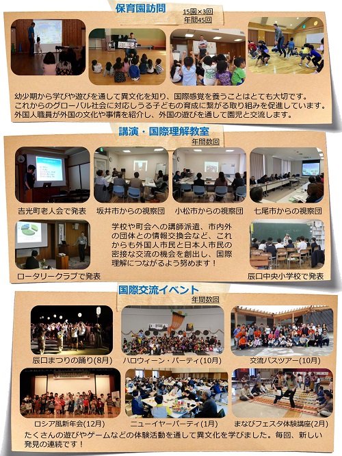 能美市国際交流協会　ニュースレター