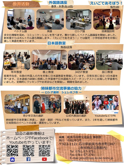能美市国際交流協会 ニュースレター