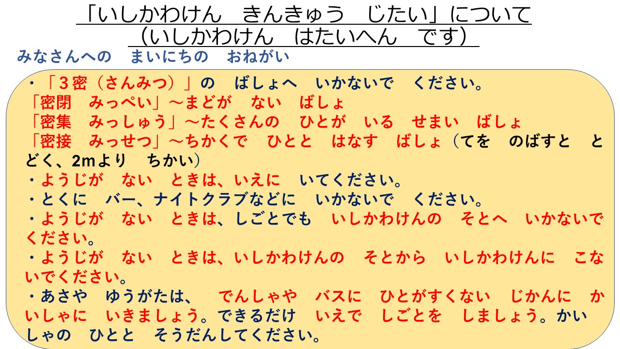 石川県緊急事態宣言