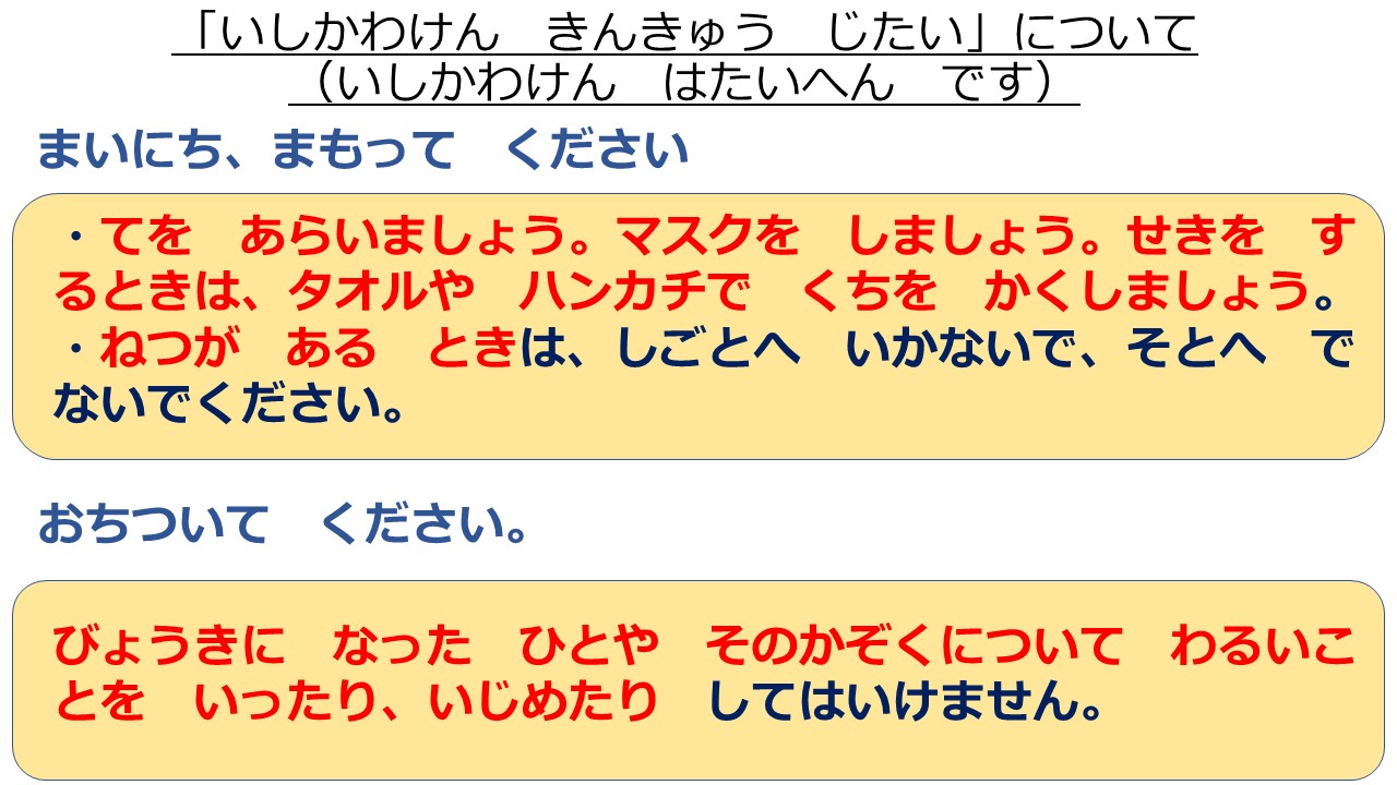 石川県緊急事態宣言